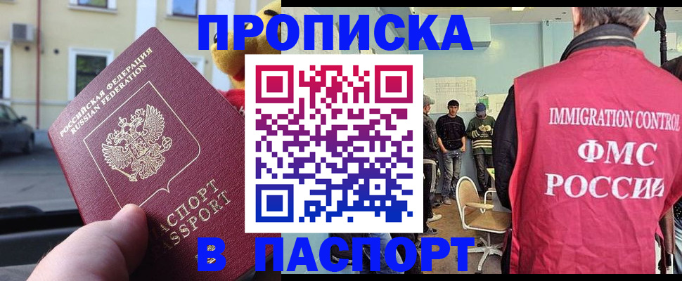 временная регистрация поиск в Канаше