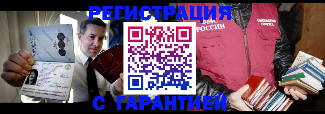 временная регистрация для всех в Канаше