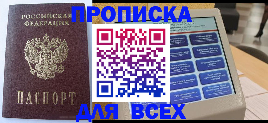 прописка иностранных граждан в Канаше