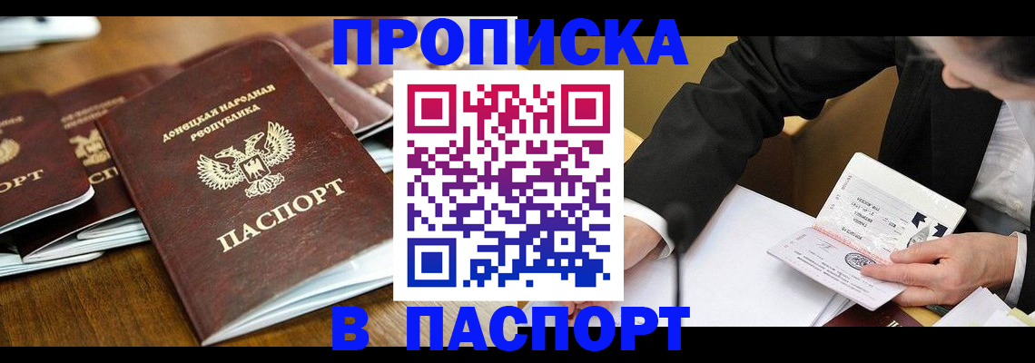 прописка для школы в Канаше