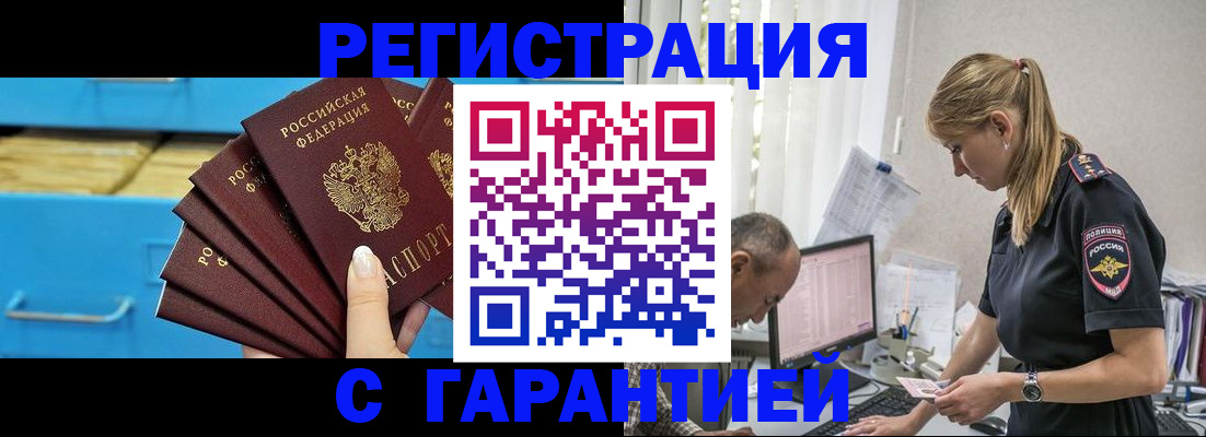 миграционный учет в Канаше