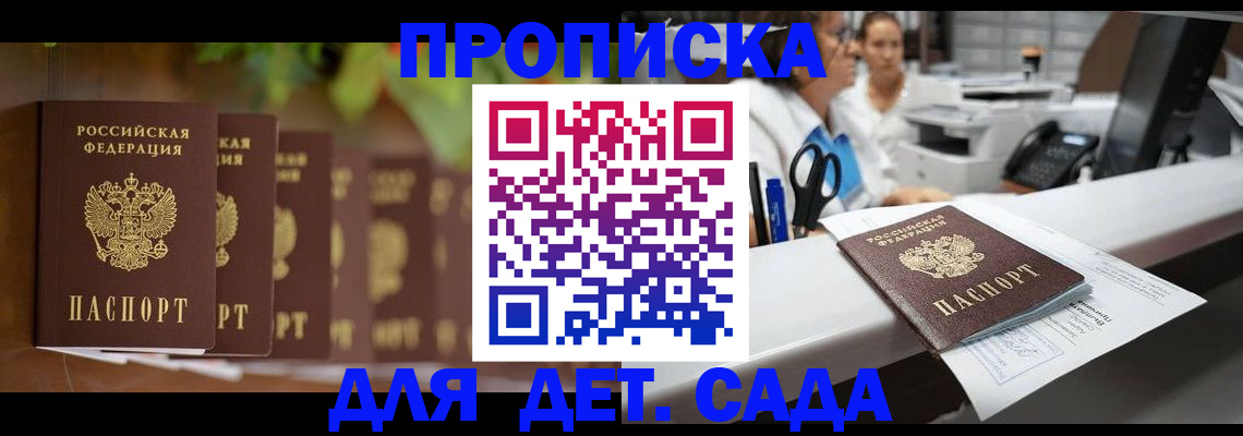 прописка для кредита в Канаше